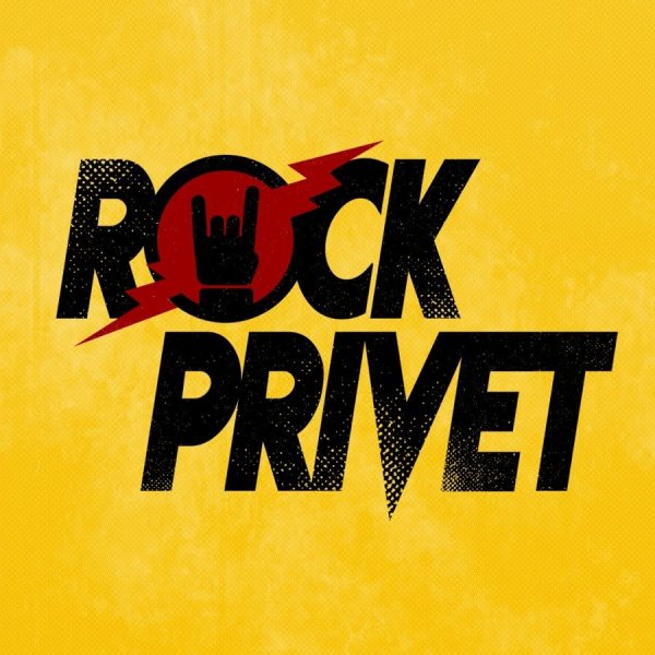 ROCK PRIVET - Моряк (Cover на Агата Кристи / Fall Out Boy)