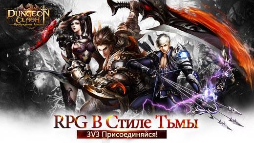 DungeonClash Пробуждение Ареса v1.18.0.5