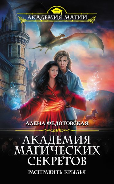 2. Алена Федотковская. Раскрыть тайны