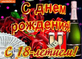 otkrytka-18-let-46299-3394749
