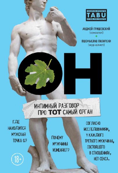 Grishevskij - ON. Intimnyij razgovor pro tot samyij organ