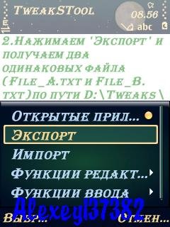 TweakSTool-