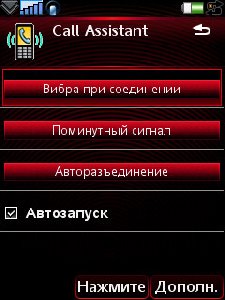 CallAssistant 1.14 unsigned