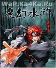 Magic Water Margin - Yan Qing Chuan