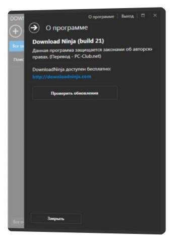 DownloadNinjaBuild21