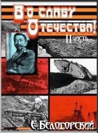 vo-slavu-otechestva-2