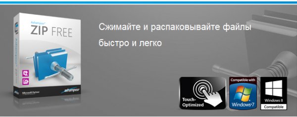 ashampoo zip free 1.0.1 sm