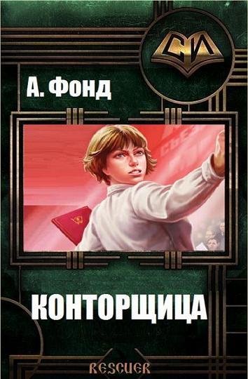 Kontorwica