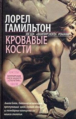 5 Krovavye kosti