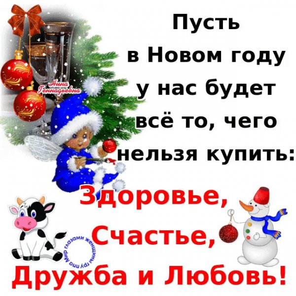В новый год всего,чего нельзя купить