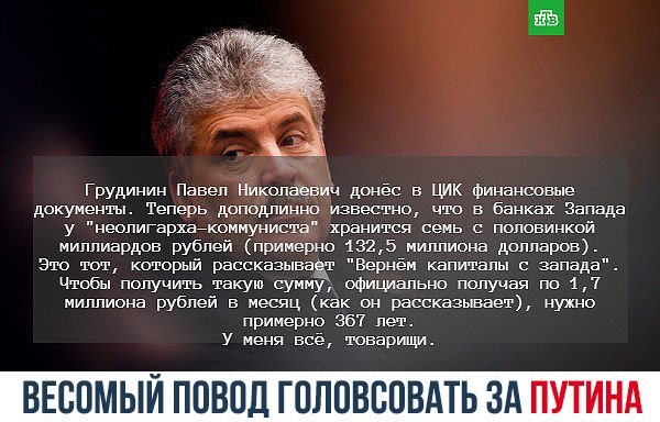 Грудинин (Коммунист-неолигарх)