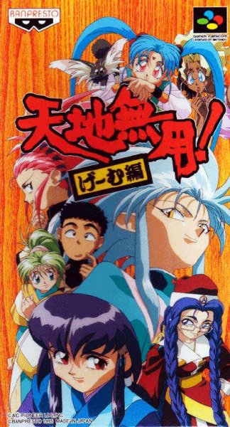 Tenchi Muyou - Game Hen (J) [TEng]