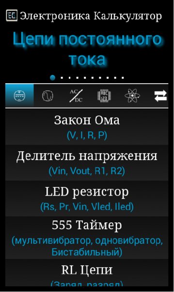 Электроника Калькулятор