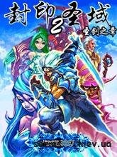 Heavenly Sword 2 Seal Sanctuary