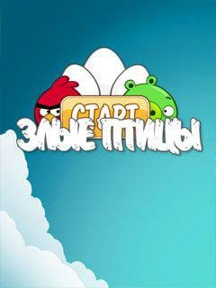 Angry Birds (рус)