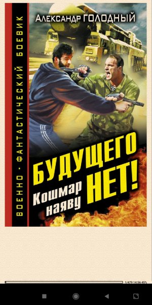 А.Голодный. Будущего нет! Koшмар наяву 0f6089 423030