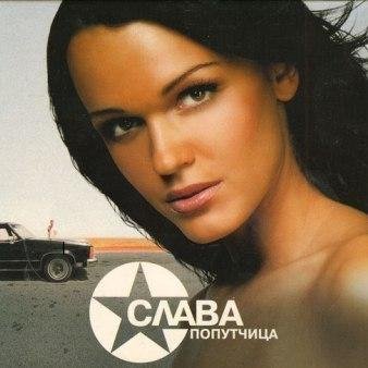 Слава