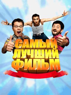 SamyjLuchwijFilm