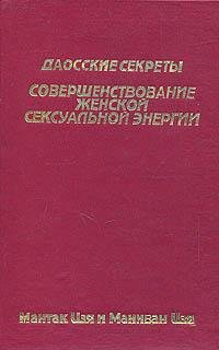 chia-sov.zhenskoy seks.energii