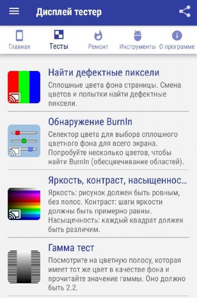 Дисплей тестер 4.44 Mod:Pro