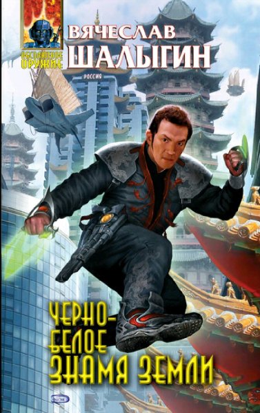 Шалыгин Вячеслав. Преображенские. Книги 1-5