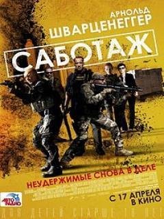 САБОТАЖ. File
