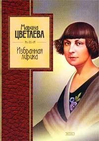 Марина Цветаева. Собрание сочинений