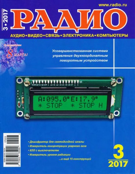 Радио 3 2017