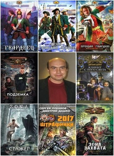 Дмитрий Дашко (2008-2026) FB2