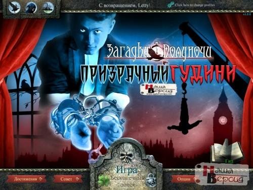 Загадки Полуночи.part01