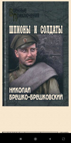 Н.Брешко-Брешковский. Шпионы и солдаты ad286f 680268