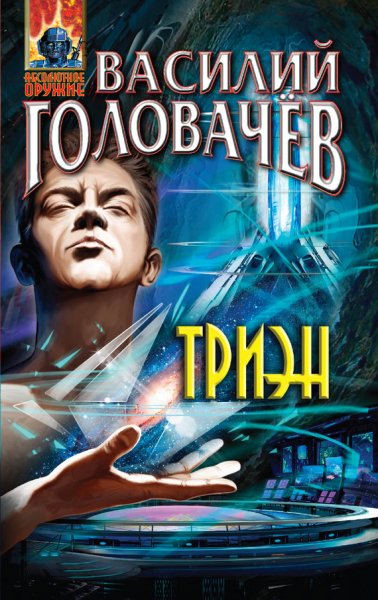 Триэн(2014)