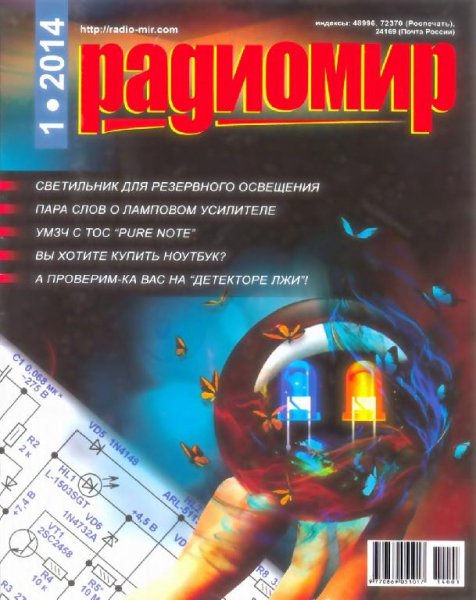 Радиомир 1 2014
