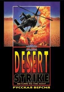 Desert Strike