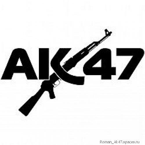 Ак-47