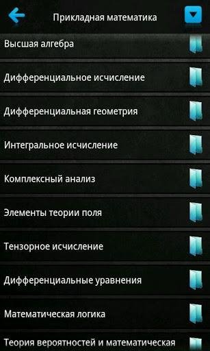 Справочник по математике v.1.0 (Android)