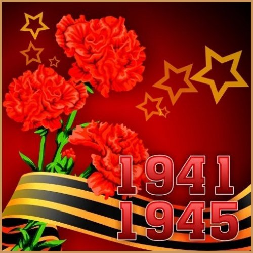 с праздником