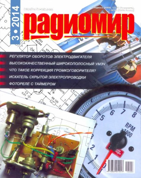 Радиомир 3 2014