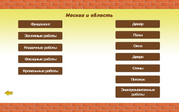 Строительные работы Price.bud.work.price.4