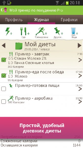Мой тренер по похудению v4.3.7 [БЕЗ РЕКЛАМЫ]