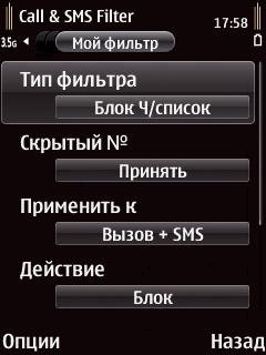 Call amp SMS Filter - v.1.02(50)ru