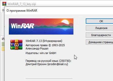 WinRAR 7 13 key