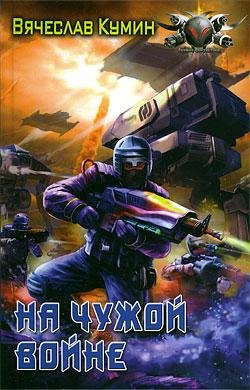 V.Kumin Na drugom beregu 1-3