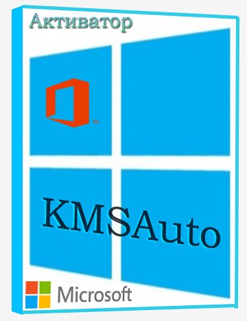 KMSAuto Net