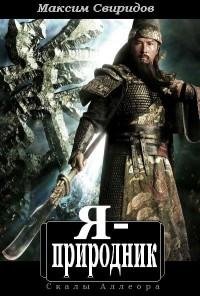 Ya - prirodnik