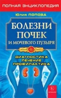 Болезни почек и мочевого пузыря