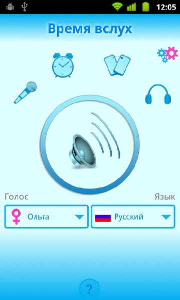 время вслух