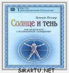 Солнце и тень