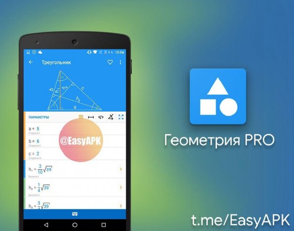 Геометрия PRO набор калькуляторов для решения геометричес