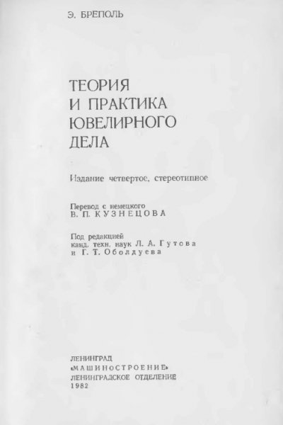 E Brepol Teoria i praktika yuvelirnogo dela
